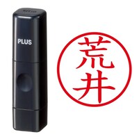 プラス 印鑑 ネーム印 ネームキューブ ブラック 荒井 (あらい) はんこ 浸透印