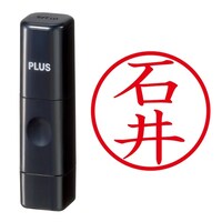 プラス 印鑑 ネーム印 ネームキューブ ブラック 石井 (いしい) はんこ 浸透印