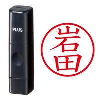 プラス 印鑑 ネーム印 ネームキューブ ブラック 岩田 (いわた) はんこ 浸透印