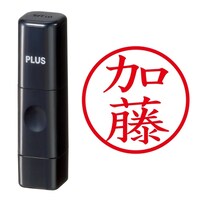 プラス 印鑑 ネーム印 ネームキューブ ブラック 加藤 (かとう) はんこ 浸透印