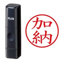 プラス 印鑑 ネーム印 ネームキューブ ブラック 加納 (かのう) はんこ 浸透印