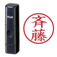 プラス 印鑑 ネーム印 ネームキューブ ブラック 斉藤 (さいとう) はんこ 浸透印