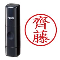 プラス 印鑑 ネーム印 ネームキューブ ブラック 齊藤 (さいとう) はんこ 浸透印