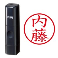 プラス 印鑑 ネーム印 ネームキューブ ブラック 内藤 (ないとう) はんこ 浸透印