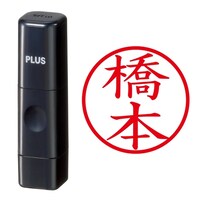 プラス 印鑑 ネーム印 ネームキューブ ブラック 橋本 (はしもと) はんこ 浸透印