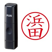 プラス 印鑑 ネーム印 ネームキューブ ブラック 浜田 (はまだ) はんこ 浸透印