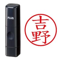 プラス 印鑑 ネーム印 ネームキューブ ブラック 吉野 (よしの) はんこ 浸透印