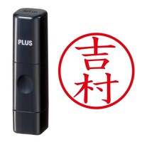 プラス 印鑑 ネーム印 ネームキューブ ブラック 吉村 (よしむら) はんこ 浸透印