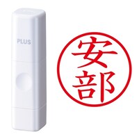 プラス 印鑑 ネーム印 ネームキューブ ホワイト 安部 (あべ) はんこ 浸透印