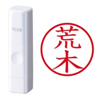 プラス 印鑑 ネーム印 ネームキューブ ホワイト 荒木 (あらき) はんこ 浸透印