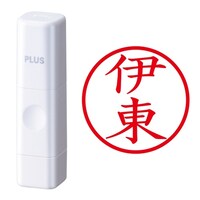 プラス 印鑑 ネーム印 ネームキューブ ホワイト 伊東 (いとう) はんこ 浸透印