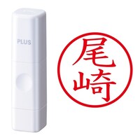 プラス 印鑑 ネーム印 ネームキューブ ホワイト 尾崎 (おざき) はんこ 浸透印