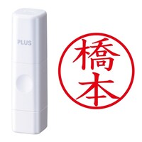 プラス 印鑑 ネーム印 ネームキューブ ホワイト 橋本 (はしもと) はんこ 浸透印