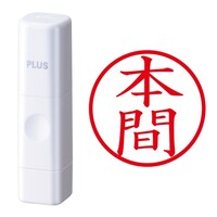 プラス 印鑑 ネーム印 ネームキューブ ホワイト 本間 (ほんま) はんこ 浸透印