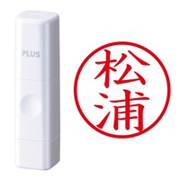 プラス 印鑑 ネーム印 ネームキューブ ホワイト 松浦 (まつうら) はんこ 浸透印