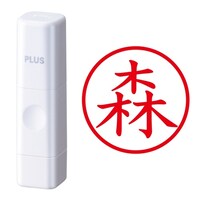 プラス 印鑑 ネーム印 ネームキューブ ホワイト 森 (もり) はんこ 浸透印