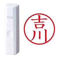 プラス 印鑑 ネーム印 ネームキューブ ホワイト 吉川 (よしかわ) はんこ 浸透印