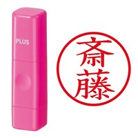 プラス 印鑑 ネーム印 ネームキューブ ピンク 斎藤 (さいとう) はんこ 浸透印