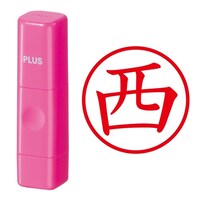 プラス 印鑑 ネーム印 ネームキューブ ピンク 西 (にし) はんこ 浸透印