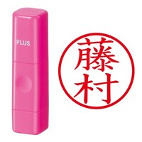 プラス 印鑑 ネーム印 ネームキューブ ピンク 藤村 (ふじむら) はんこ 浸透印