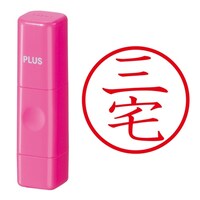 プラス 印鑑 ネーム印 ネームキューブ ピンク 三宅 (みやけ) はんこ 浸透印