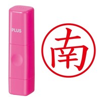プラス 印鑑 ネーム印 ネームキューブ ピンク 南 (みなみ) はんこ 浸透印