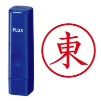 プラス 印鑑 ネーム印 ネームキューブ ブルー 東 (あずま) はんこ 浸透印