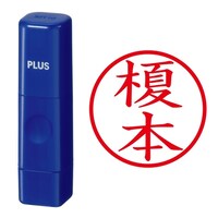 プラス 印鑑 ネーム印 ネームキューブ ブルー 榎本 (えのもと) はんこ 浸透印