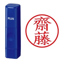 プラス 印鑑 ネーム印 ネームキューブ ブルー 齋藤 (さいとう) はんこ 浸透印