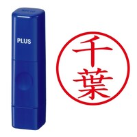 プラス 印鑑 ネーム印 ネームキューブ ブルー 千葉 (ちば) はんこ 浸透印