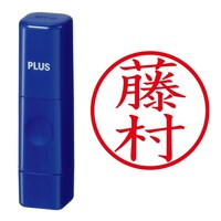 プラス 印鑑 ネーム印 ネームキューブ ブルー 藤村 (ふじむら) はんこ 浸透印