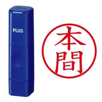 プラス 印鑑 ネーム印 ネームキューブ ブルー 本間 (ほんま) はんこ 浸透印