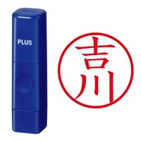 プラス 印鑑 ネーム印 ネームキューブ ブルー 吉川 (よしかわ) はんこ 浸透印
