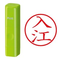 プラス 印鑑 ネーム印 ネームキューブ グリーン 入江 (いりえ) はんこ 浸透印