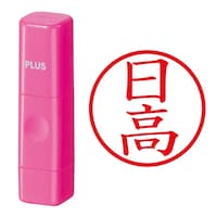 プラス 印鑑 ネーム印 ネームキューブ ピンク 日高 (ひだか) はんこ 浸透印