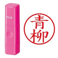 プラス 印鑑 ネーム印 ネームキューブ ピンク 青柳 (あおやぎ) はんこ 浸透印
