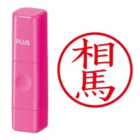 プラス 印鑑 ネーム印 ネームキューブ ピンク 相馬 (そうま) はんこ 浸透印