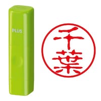 プラス 印鑑 ネーム印 ネームキューブ グリーン 千葉 (古印体) (ちば) はんこ 浸透印
