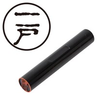 プラス 印鑑 ネーム印 認印 一戸 (古印体) (いちのへ) はんこ ハンコ 判子 個人印