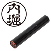 プラス 印鑑 ネーム印 認印 内堀 (古印体) (うちぼり) はんこ ハンコ 判子 個人印