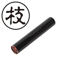 プラス 印鑑 ネーム印 認印 枝 (古印体) (えだ) はんこ ハンコ 判子 個人印