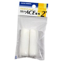 大塚刷毛製造 ミニローラーMicroACE2本パック2inch