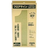 ハンディ・クラウン ジョーホクフロアサインステンシル数字