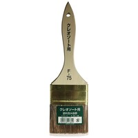 ハンディ・クラウン ハンディ・クラウン 特用 クレオソート用刷毛 75mm