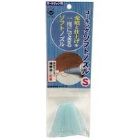 ハンディ・クラウン ハンディ・クラウン ソフトコーキングノズル S (3個入り)