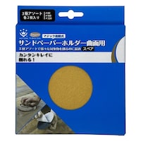 ハンディ・クラウン ハンディ・クラウン サンドペーパーホルダー 粗目・中目・細目 各2枚入り 曲面用 スペア研磨材 木材 塗装面 金属 プラスチック 削る