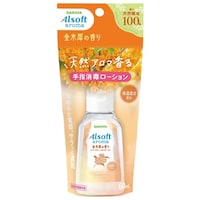 サラヤ アルソフトアロマ 手指消毒ローション 金木犀の香り 60mL ※6個以上から注文可能(販売価格は1個単位の価格)