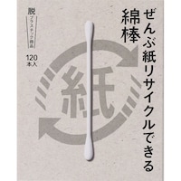 平和メディック ぜんぶ紙リサイクルできる綿棒箱入 120本 ※10個以上から注文可能(販売価格は1個単位の価格)