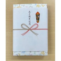 50周年記念熨斗付タオルギフト 10個入