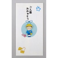 伊予結納センター PCマスコット付き金封封筒ご入園男の子 1セット(5枚入)